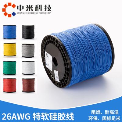 26AWG特軟航模電線(xiàn)